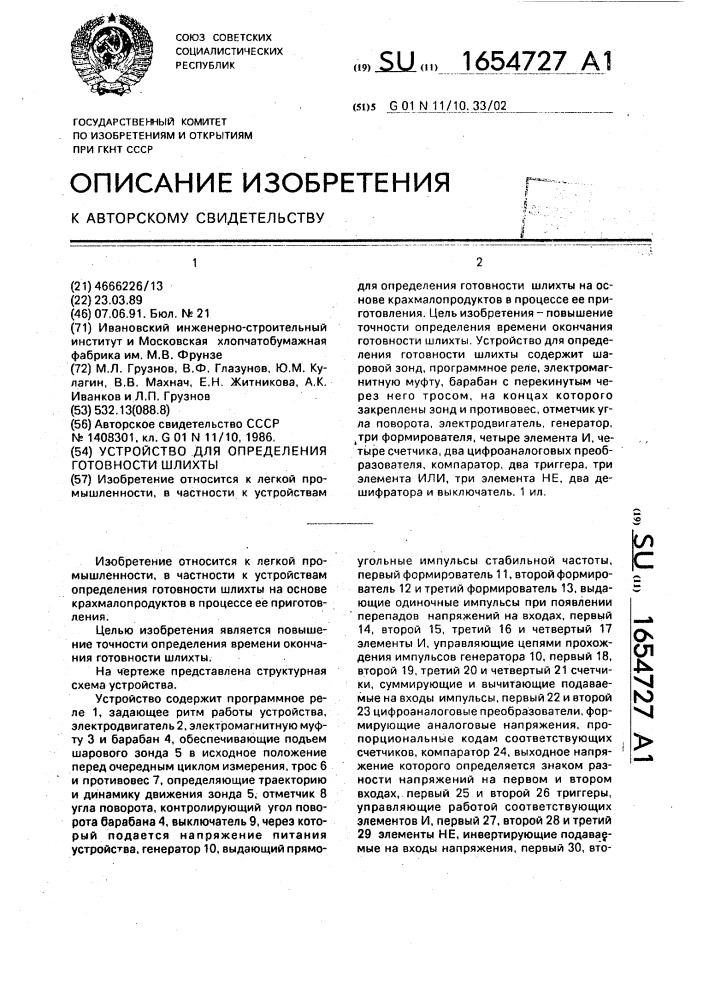 Устройство для определения готовности шлихты (патент 1654727)