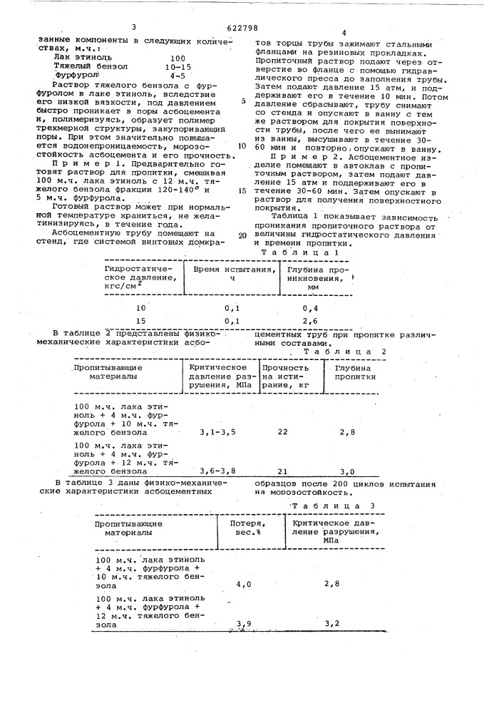 Способ обработки асбетоцементных изделий (патент 622798)