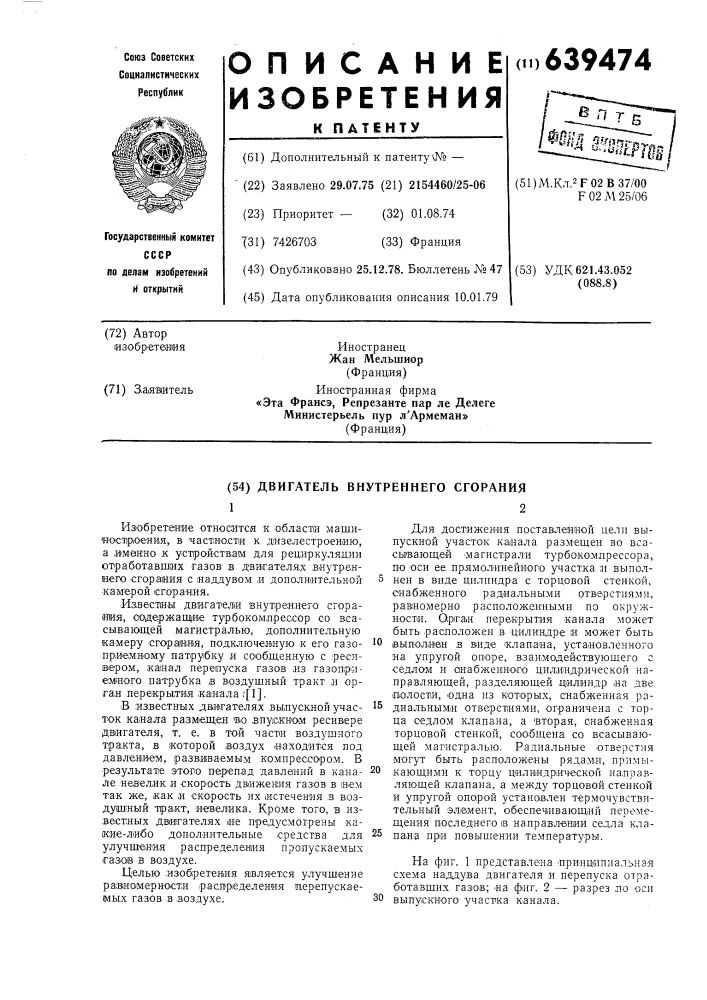 Двигатель внутреннего сгорания (патент 639474)