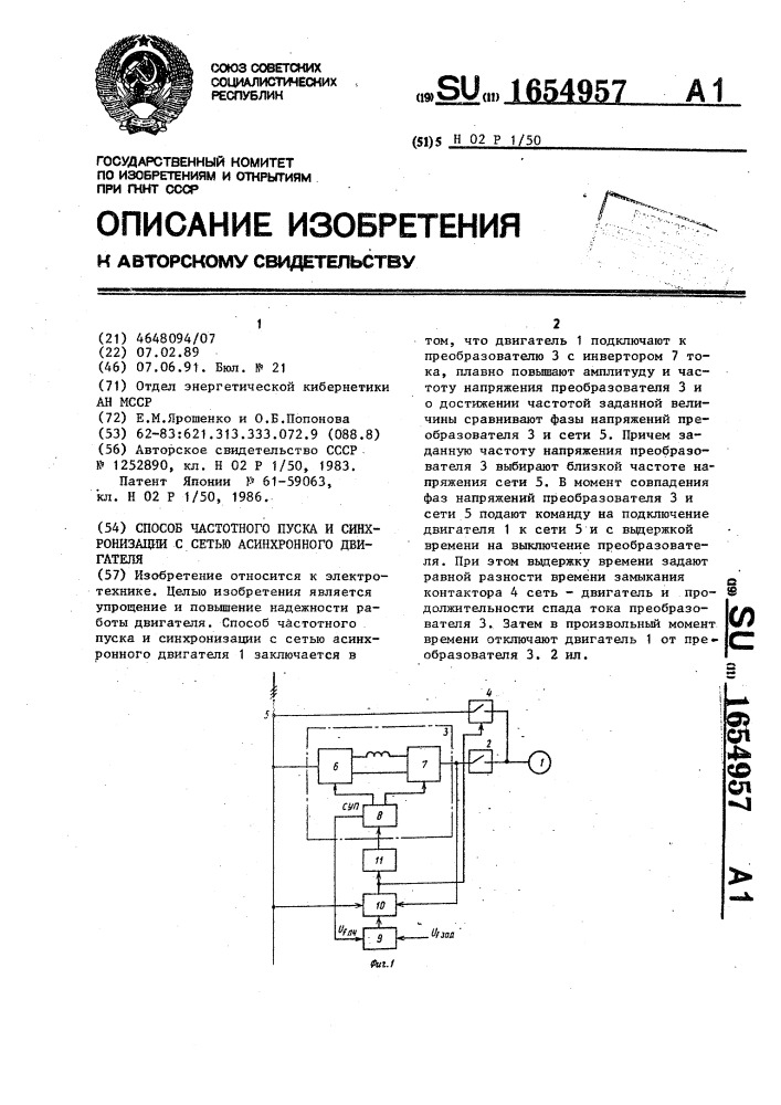 Способ частотного пуска и синхронизации с сетью асинхронного двигателя (патент 1654957)