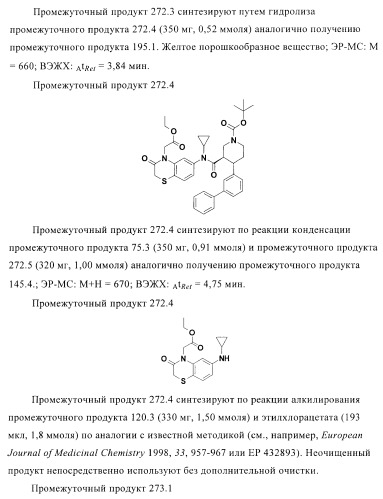 Органические соединения (патент 2411239)