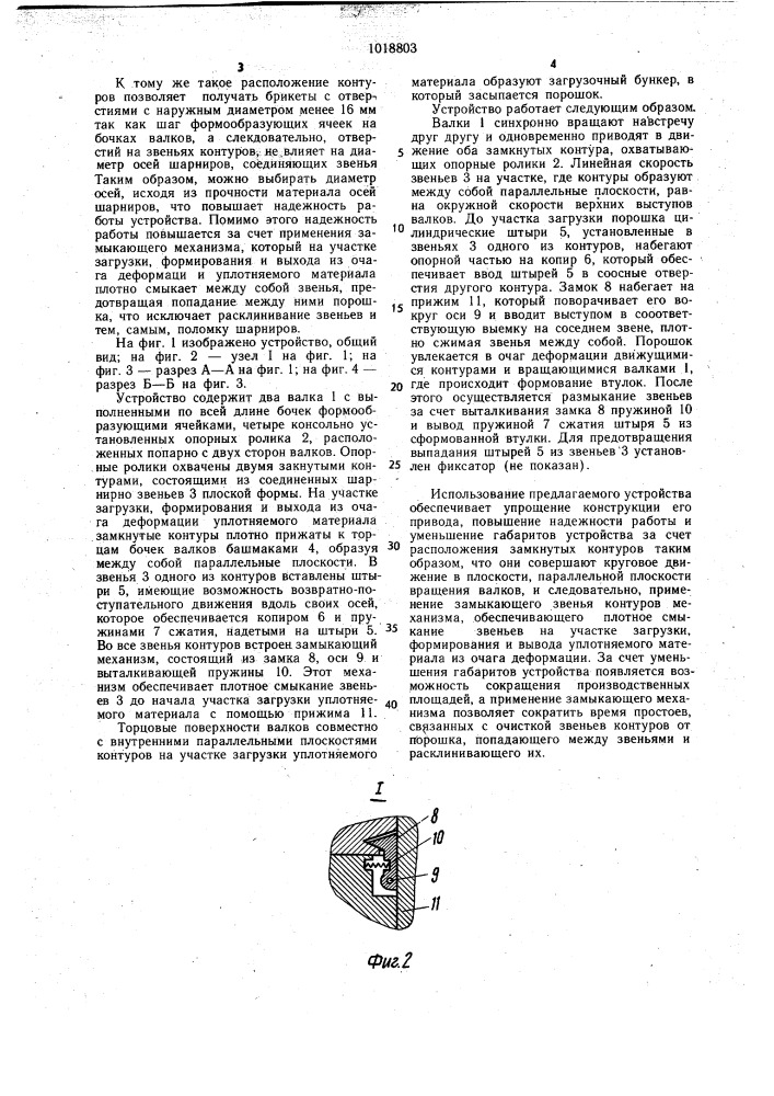 Устройство для формования из порошка брикетов с отверстиями (патент 1018803)