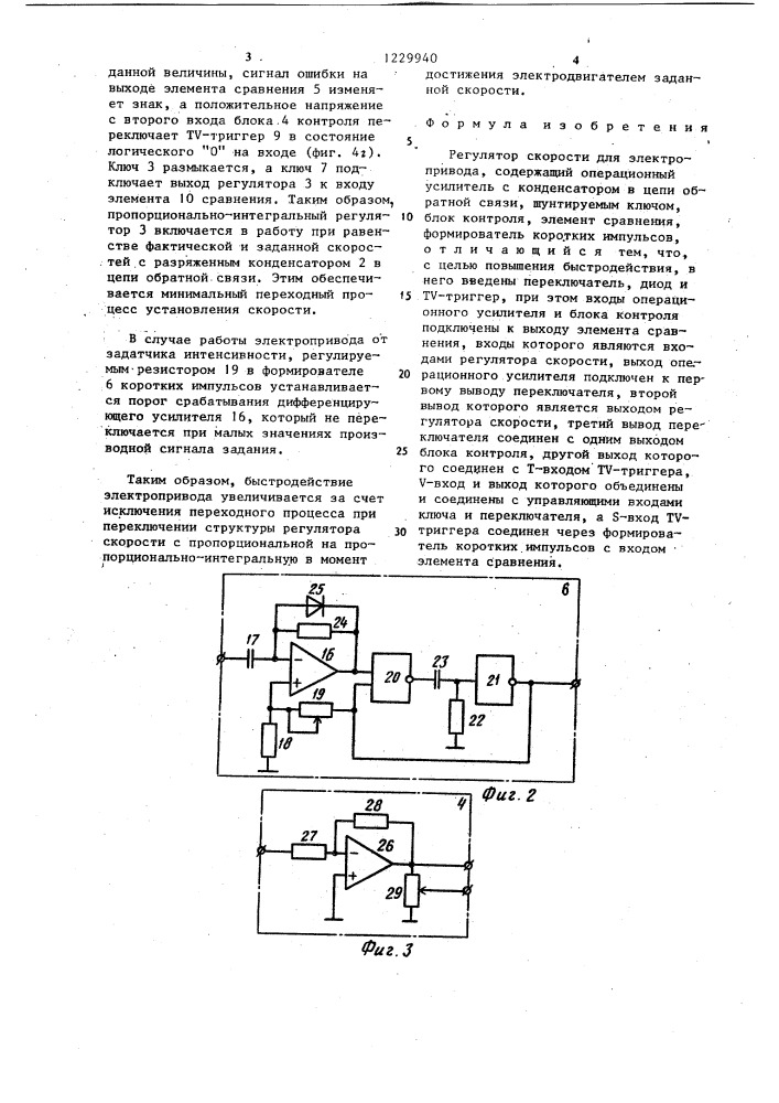 Регулятор скорости для электропривода (патент 1229940)