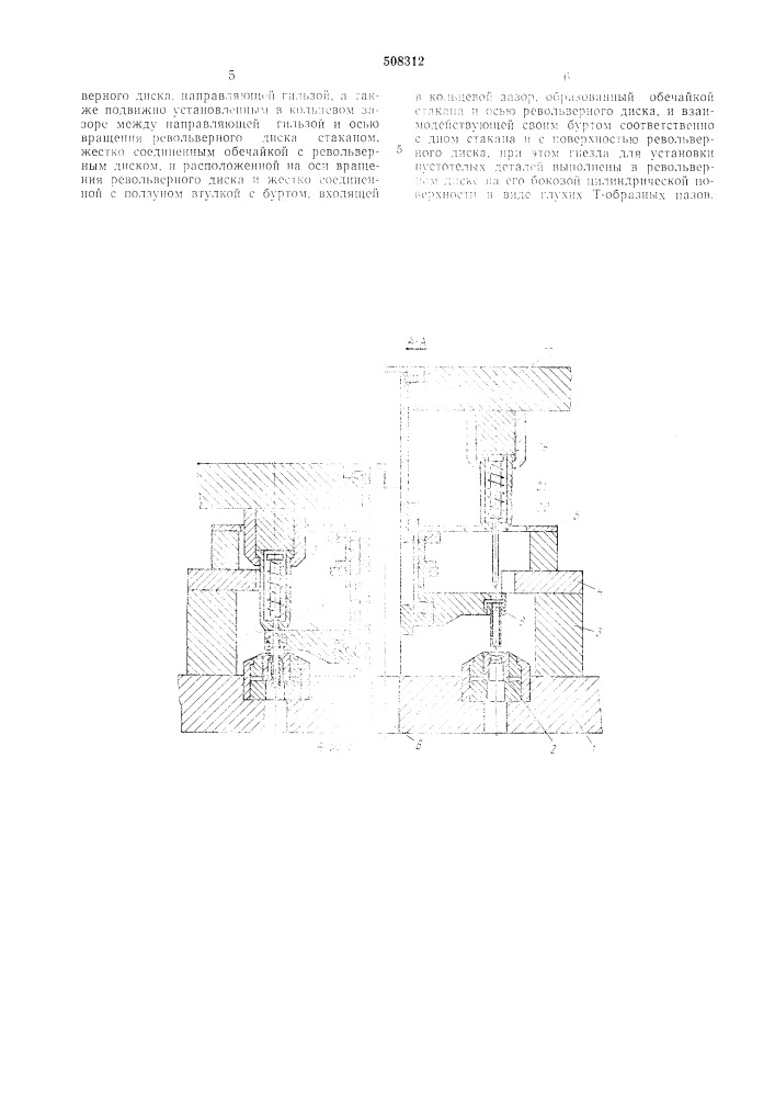 Штамп-автомат для выдавливанияпустотелых деталей на прессе (патент 508312)
