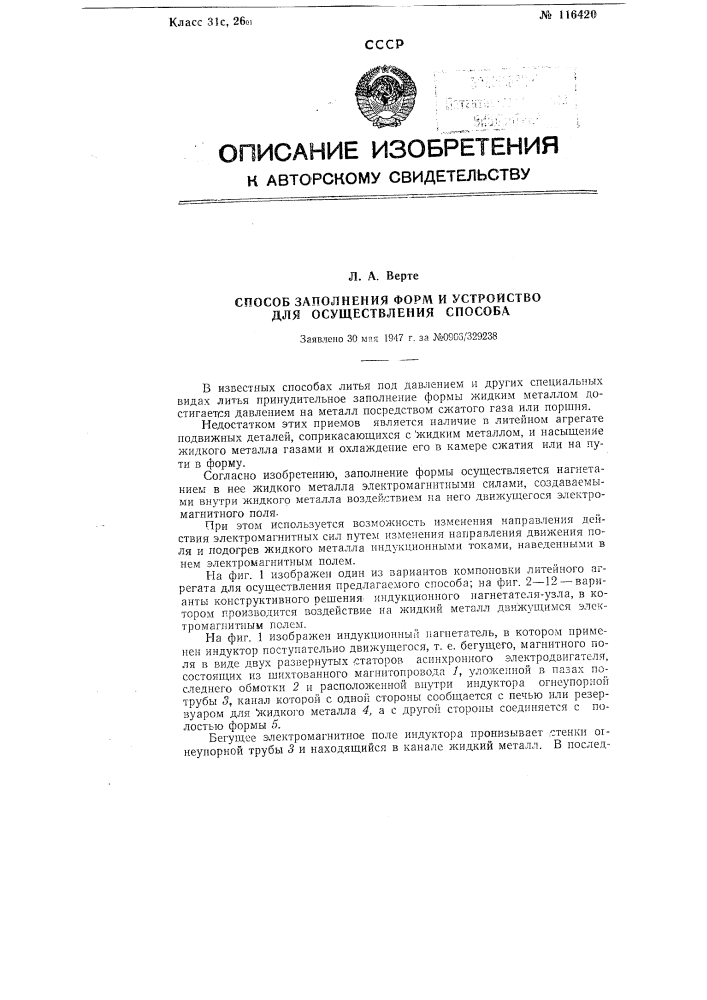 Способ заполнения форм и устройство для осуществления способа (патент 116420)