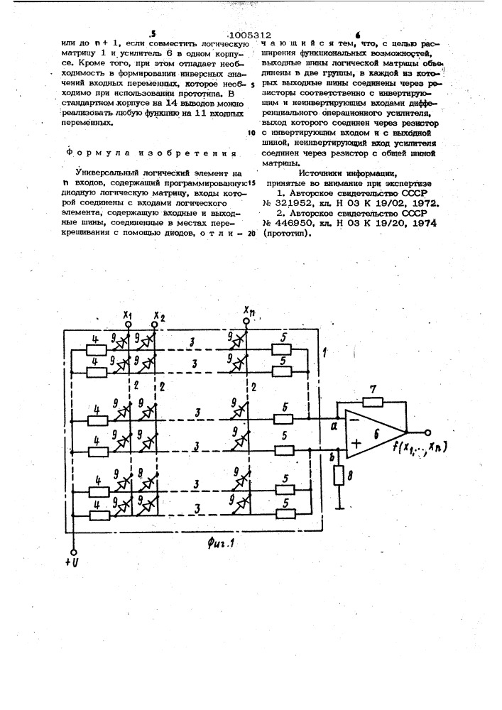 Универсальный логический элемент на @ входов (патент 1005312)