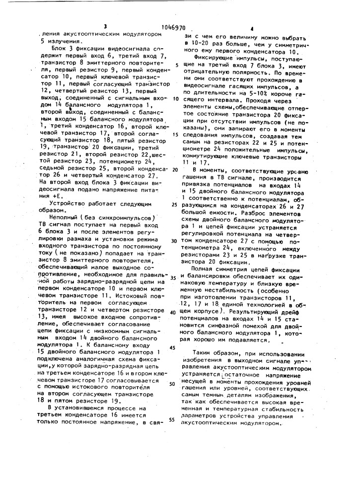 Устройство управления акустооптическим модулятором излучения (патент 1046970)