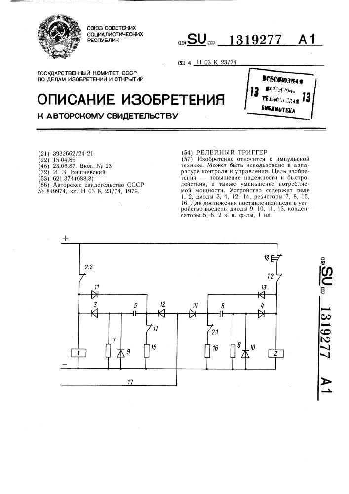 Релейный триггер (патент 1319277)