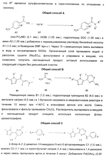 Новые пиримидиновые производные и их применение в терапии, а также применение пиримидиновых производных в изготовлении лекарственного средства для предупреждения и/или лечения болезни альцгеймера (патент 2433128)