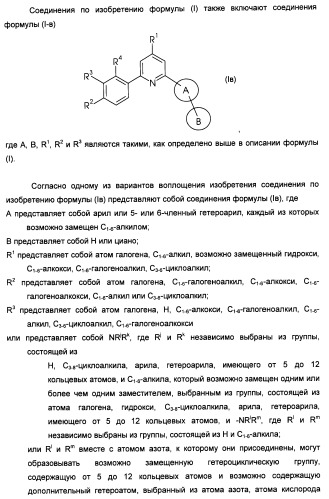 Производные пиридина и пиримидина в качестве антагонистов mglur2 (патент 2451673)