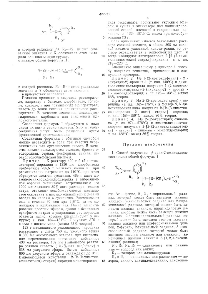 Патент ссср  432712 (патент 432712)