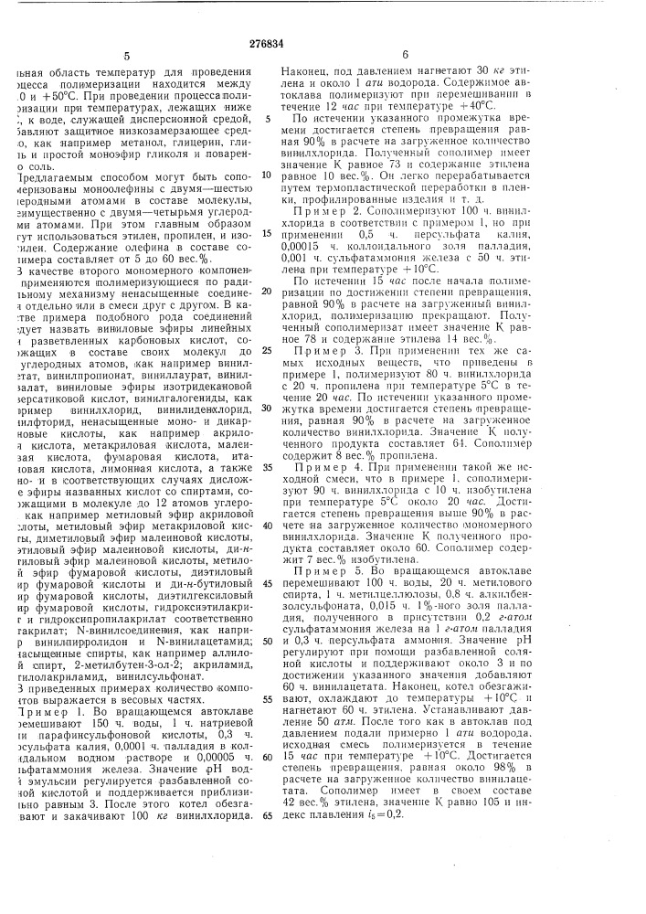 Ая библиотека (патент 276834)