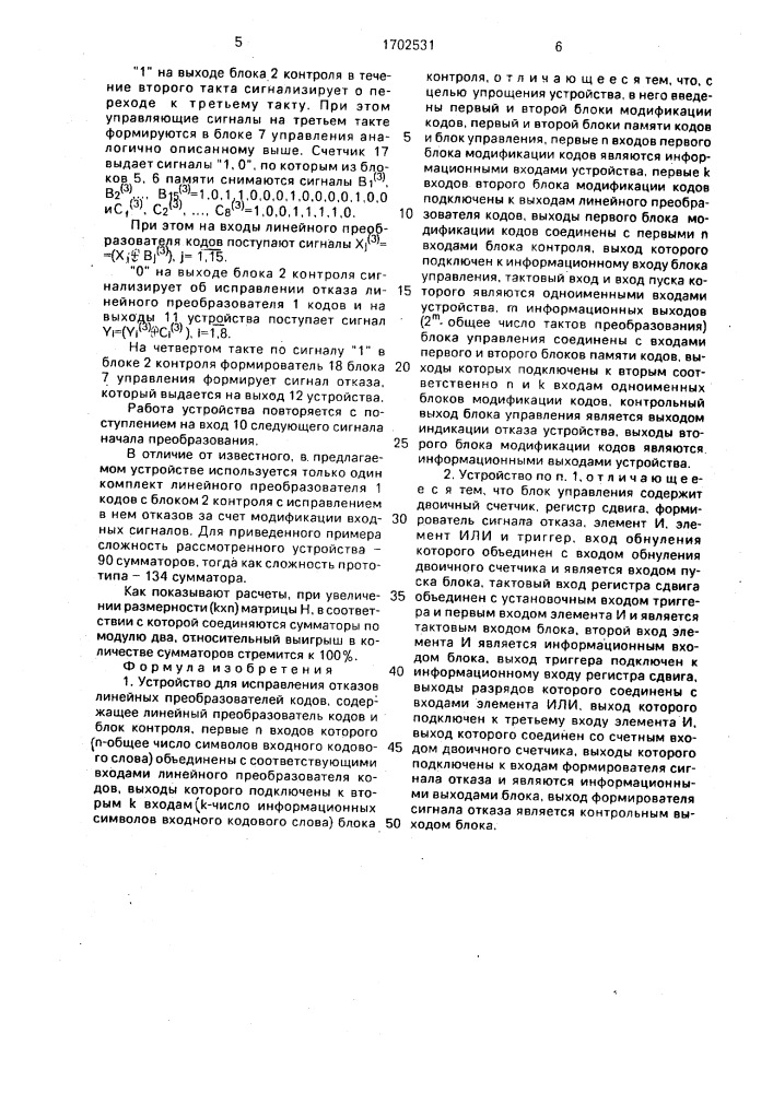 Устройство для исправления отказов линейных преобразователей кодов (патент 1702531)