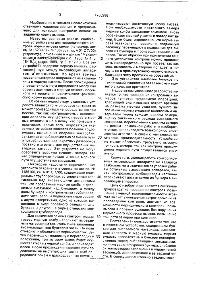 Сеялка (патент 1766298)