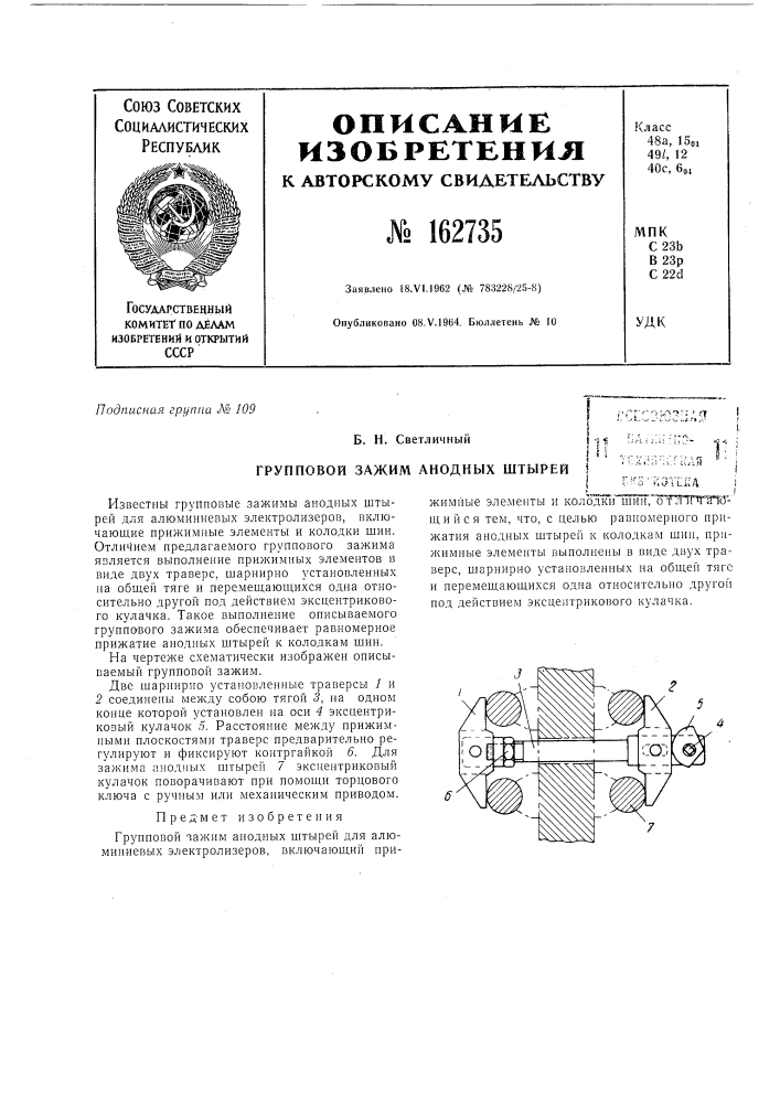 Патент ссср  162735 (патент 162735)