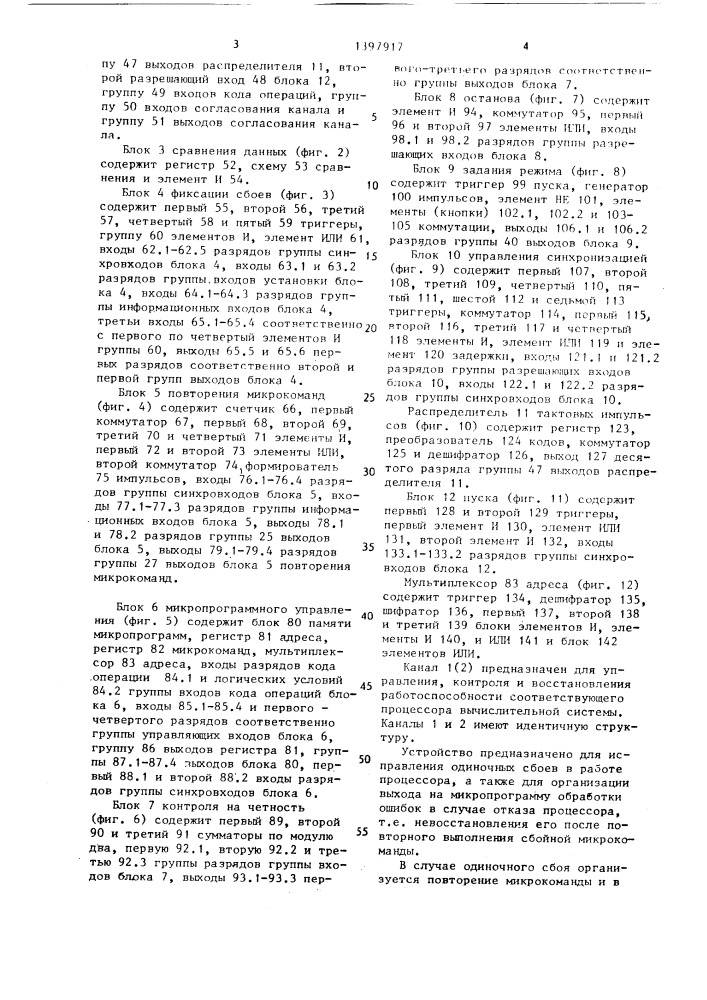 Двухканальное устройство для контроля и восстановления процессорных систем (патент 1397917)