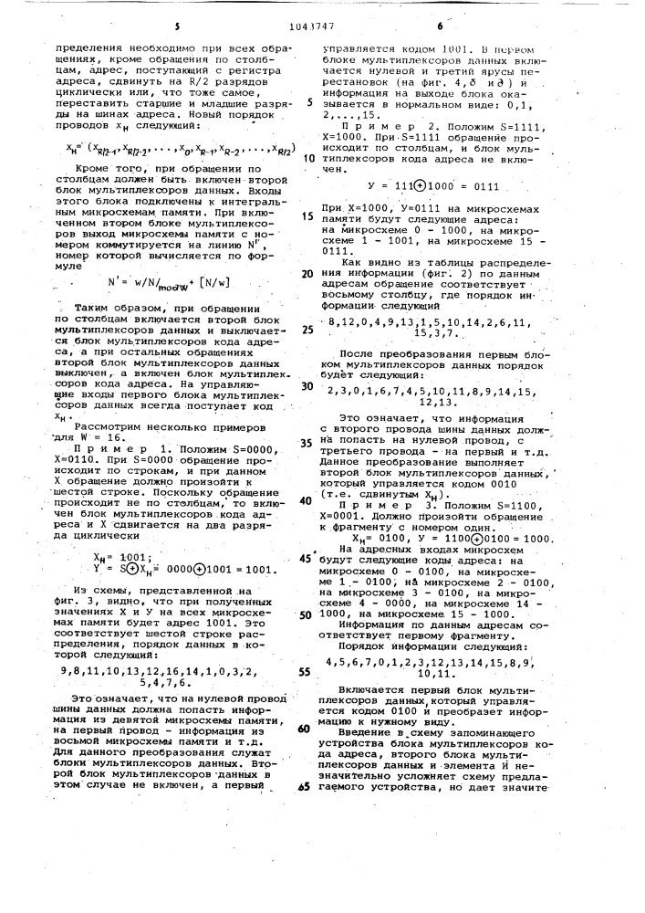 Запоминающее устройство с многоформатным доступом к данным (патент 1043747)