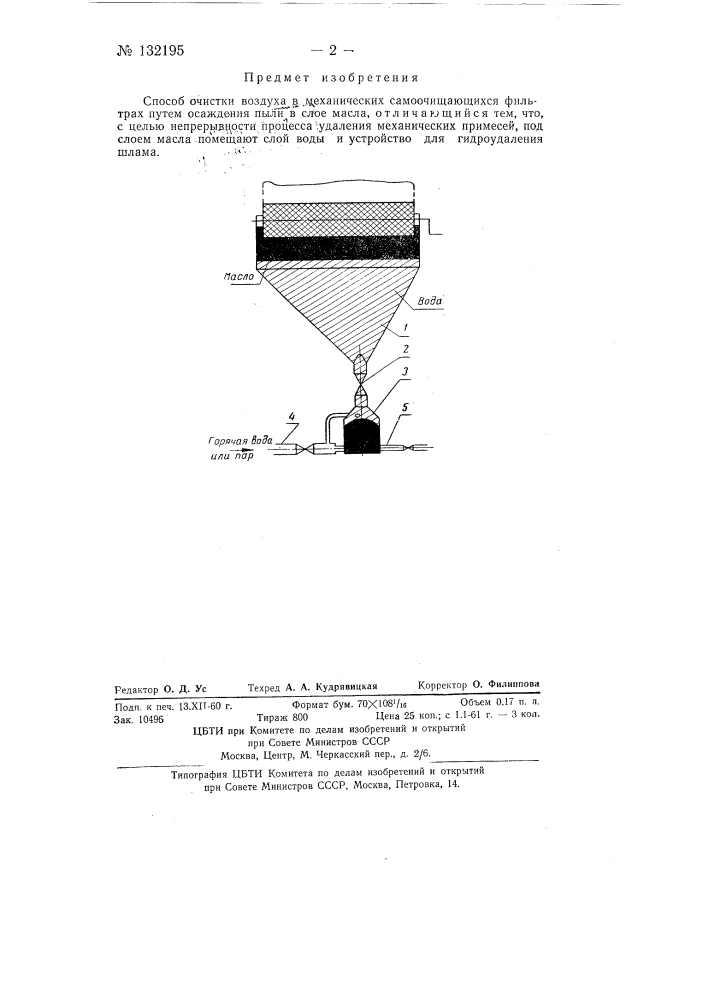 Способ очистки воздуха в механических самоочищающихся фильтрах (патент 132195)
