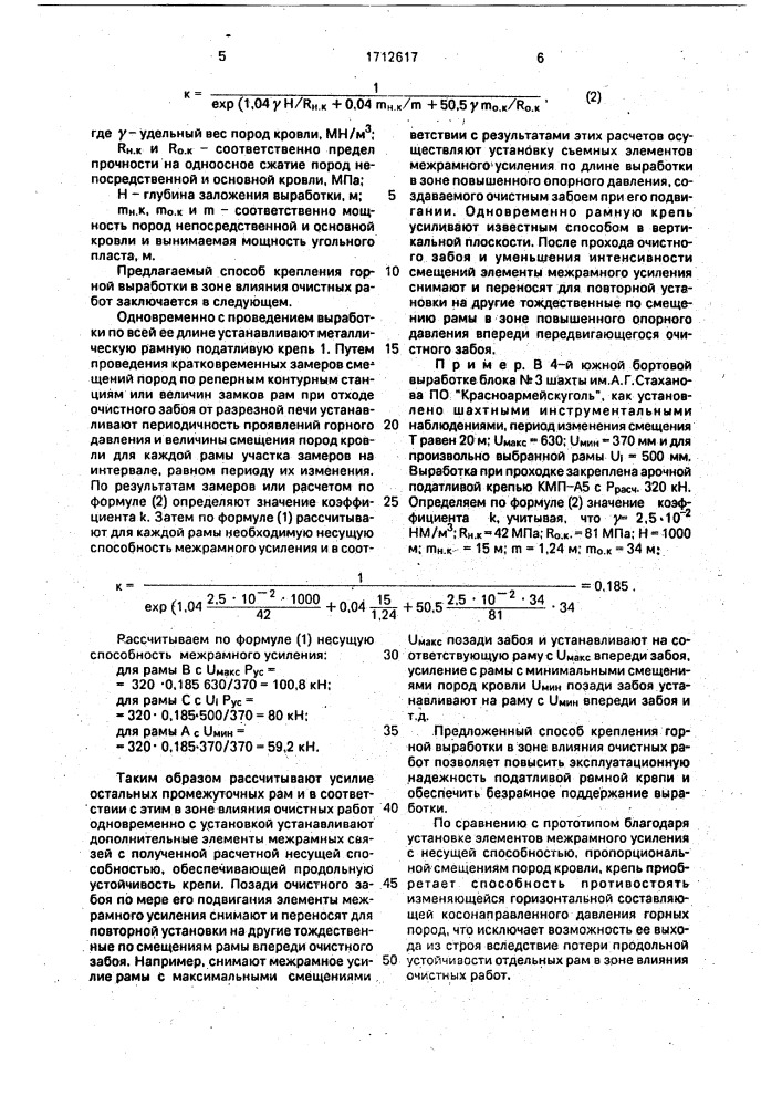 Способ крепления горной выработки (патент 1712617)