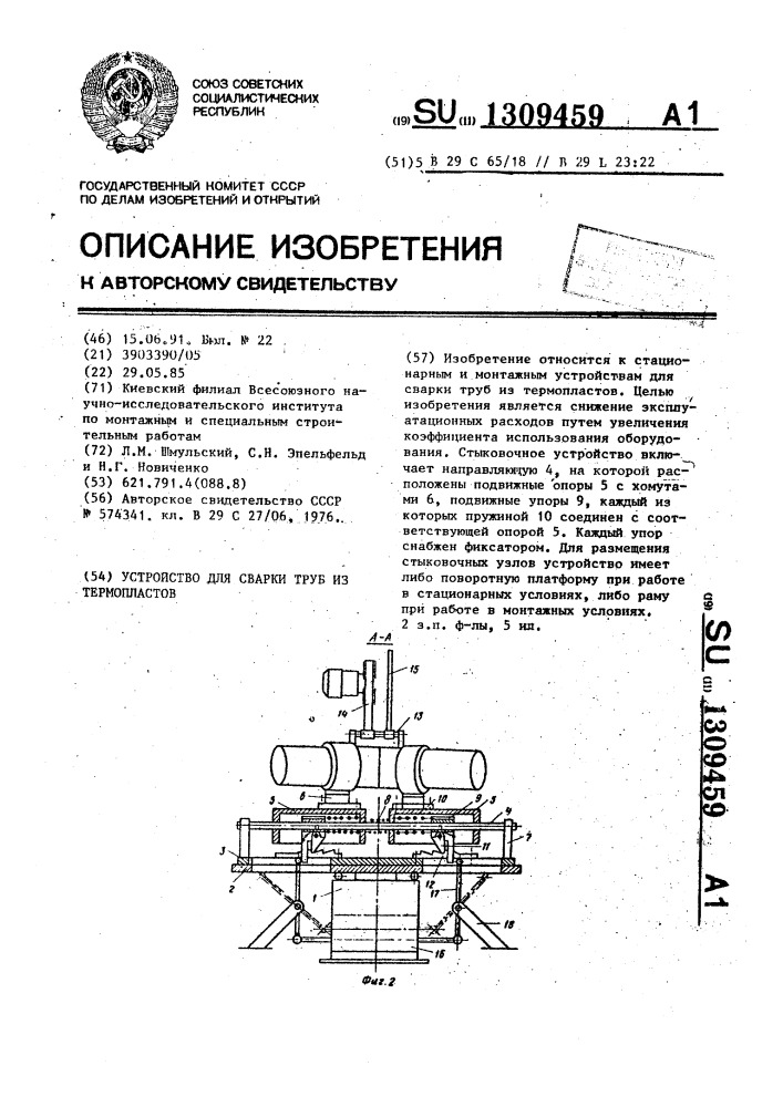 Устройство для сварки труб из термопластов (патент 1309459)