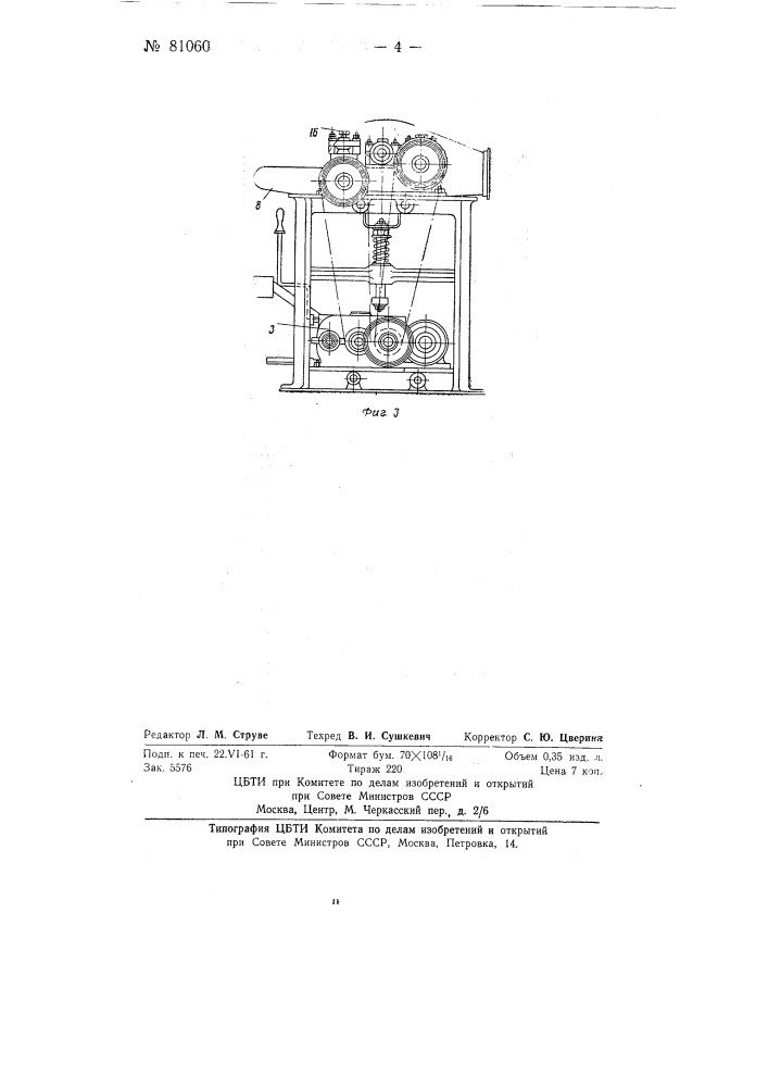 Разбивочно-разводная и тянульная машина для обработки шкур и кож (патент 81060)