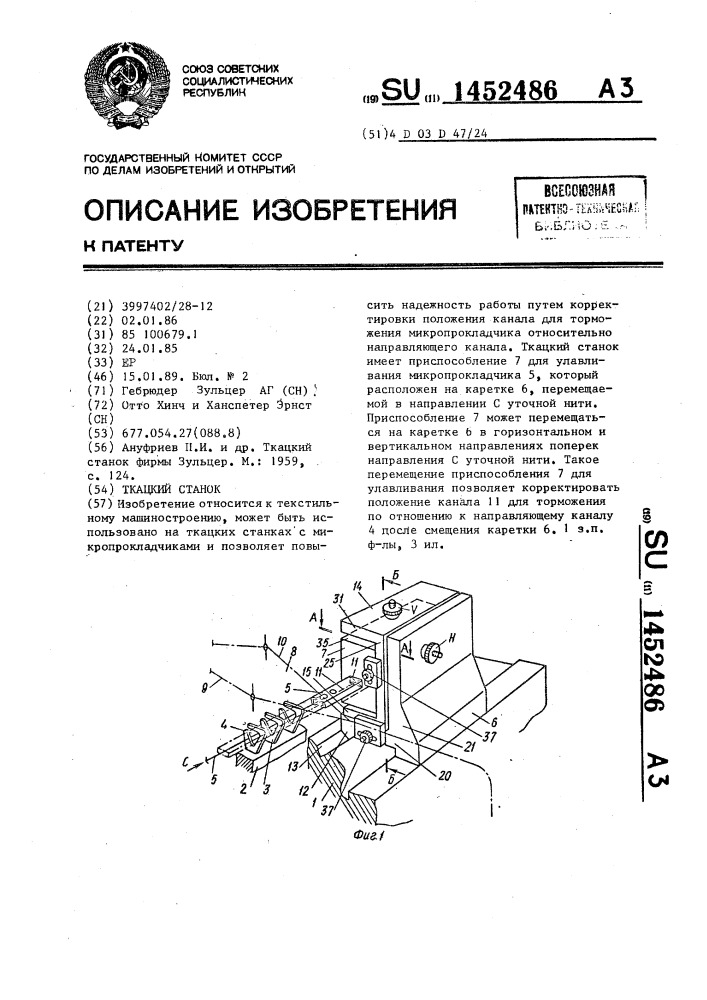 Ткацкий станок (патент 1452486)