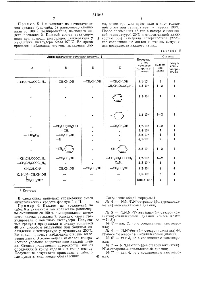 Антистатическая композиция на основе термопластического полимера (патент 341243)