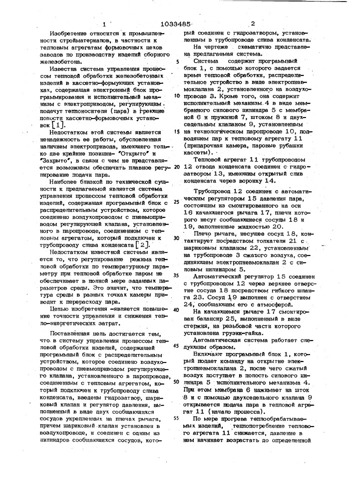 Система управления процессом тепловой обработки изделий (патент 1033485)