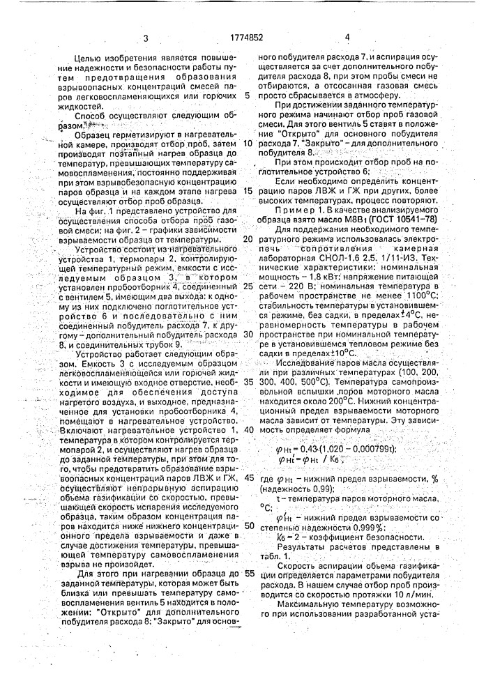 Способ отбора проб газовой смеси (патент 1784852)