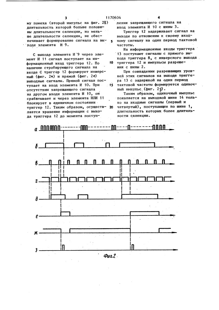 Устройство для формирования одиночных импульсов (патент 1170604)