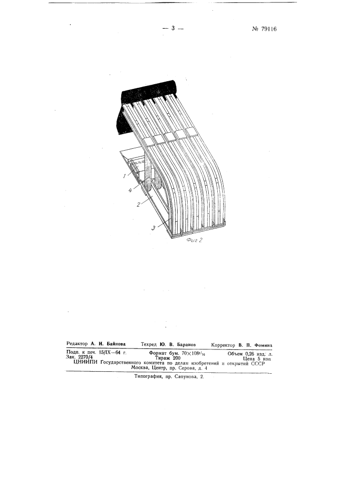 Патент ссср  79116 (патент 79116)