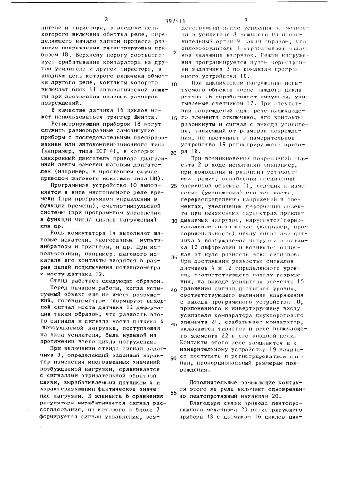 Стенд для испытаний на прочность (патент 1392416)