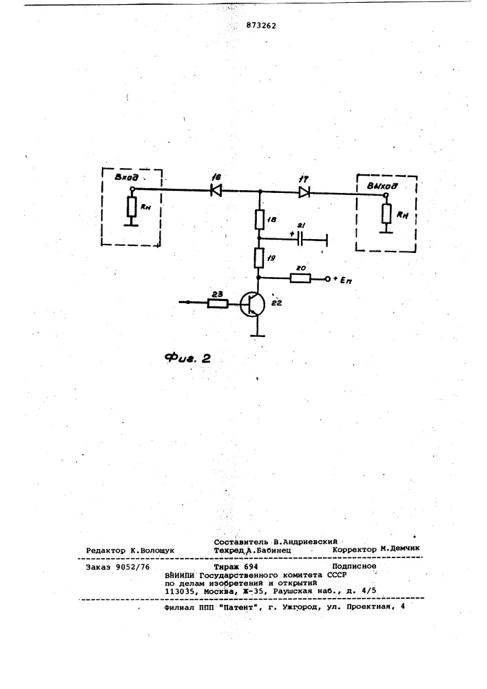 Диспетчерский полукомплект связи с автобусами (патент 873262)