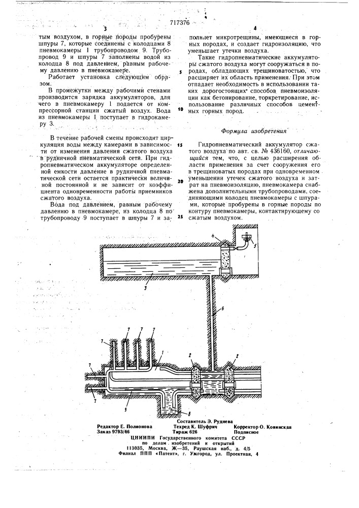Гидропневматический аккумулятор сжатого воздуха (патент 717376)