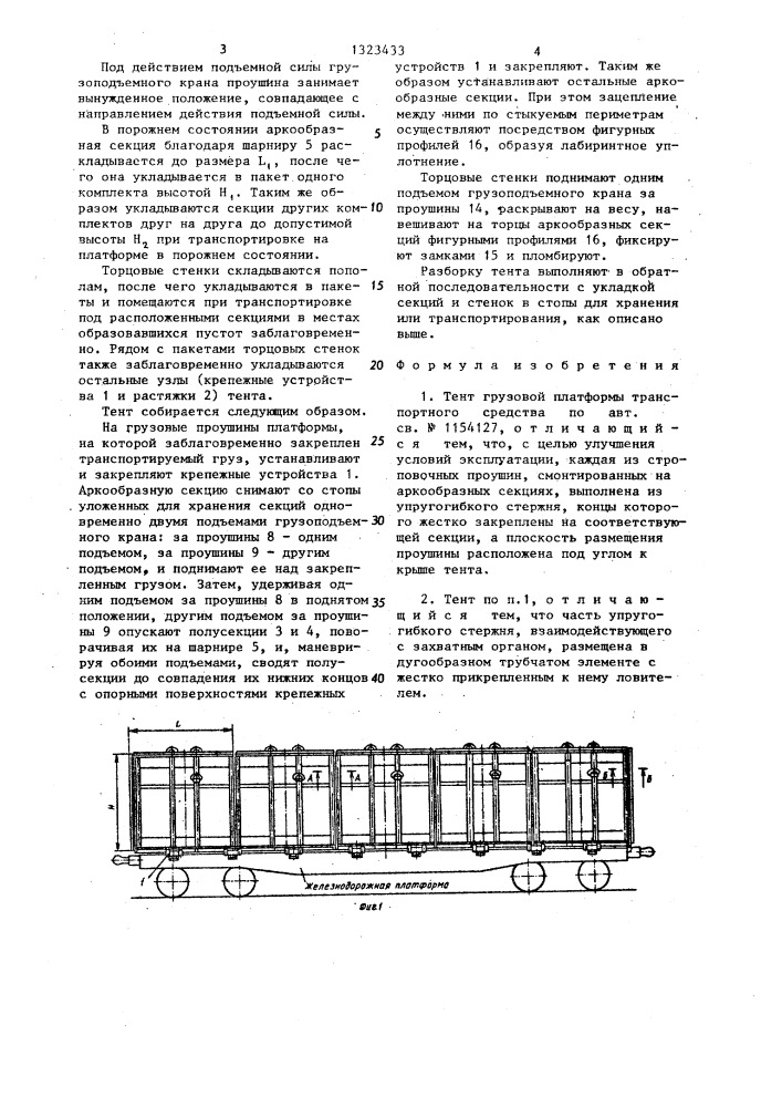 Тент грузовой платформы транспортного средства (патент 1323433)