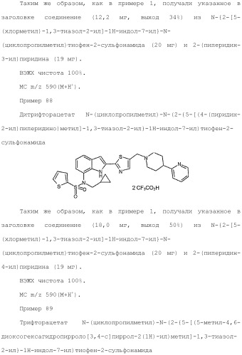 Производное индола (патент 2454415)