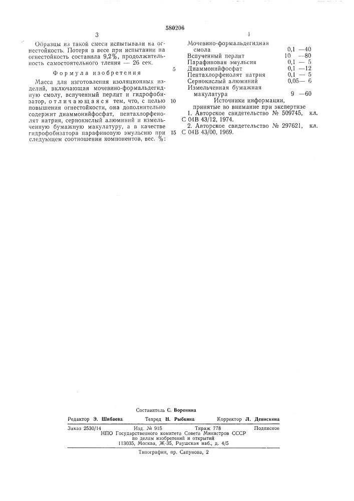 Масса для изготовления изоляционных изделий (патент 580206)