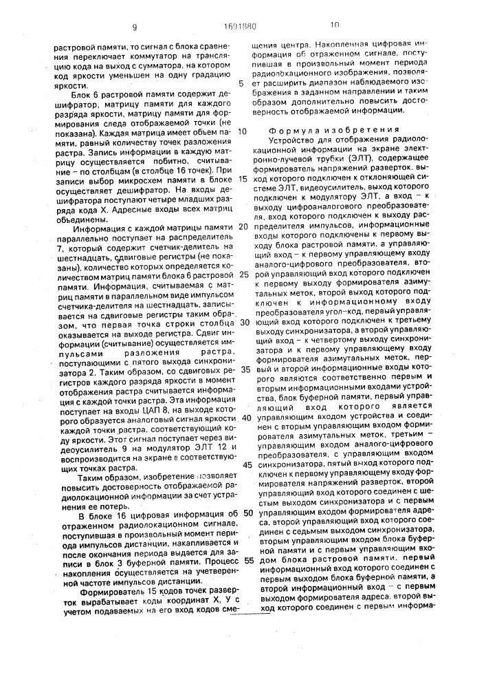 Устройство для отображения радиолокационной информации на экране электронно-лучевой трубки (патент 1691880)