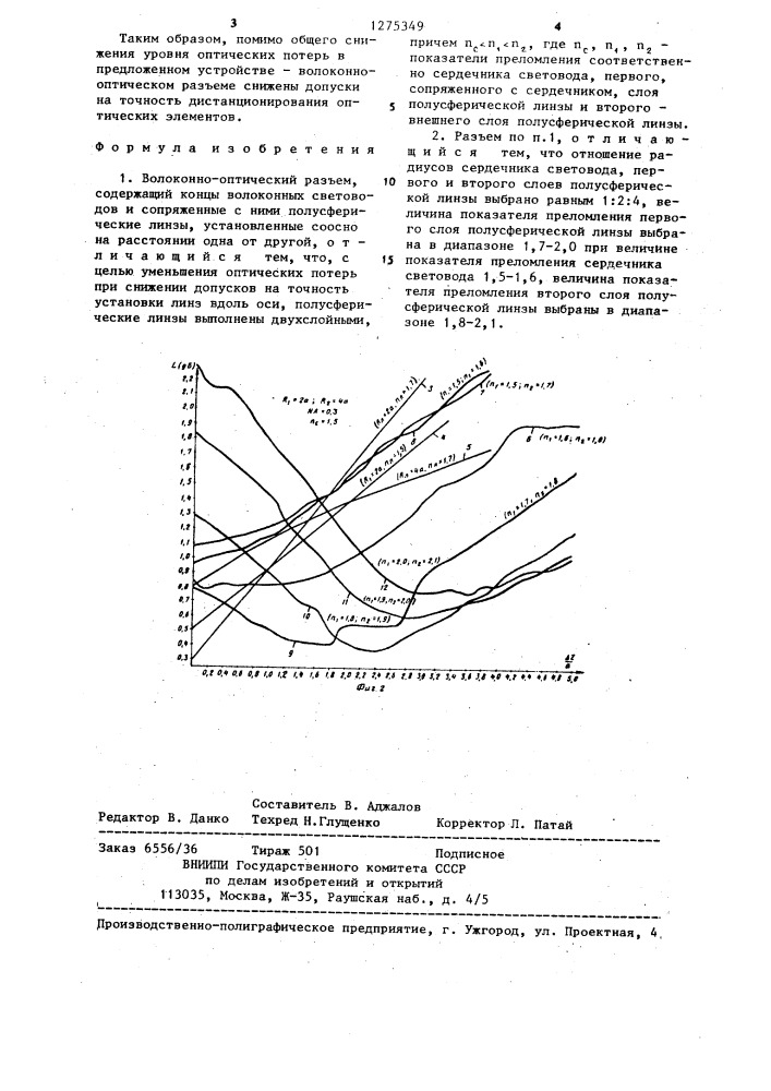 Волоконно-оптический разъем (патент 1275349)