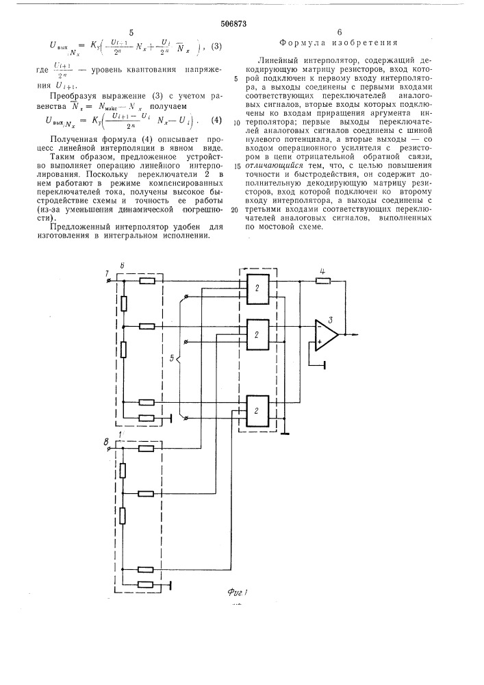 Линейный интерполятор (патент 506873)