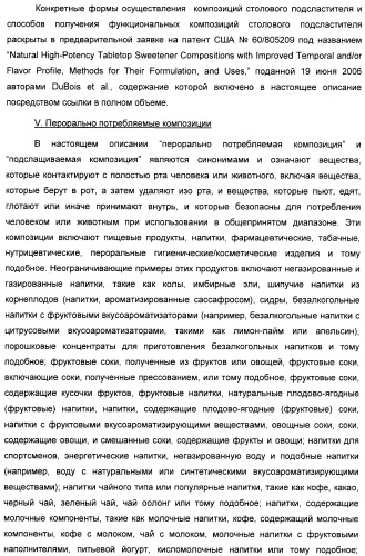 Композиция интенсивного подсластителя с фитостерином и подслащенные ею композиции (патент 2417033)