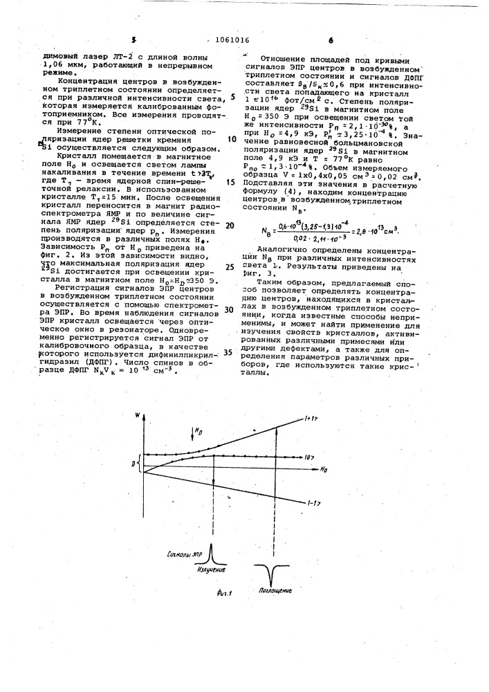 Способ определения концентрации центров,находящихся в кристалле в возбужденном триплетном состоянии (патент 1061016)
