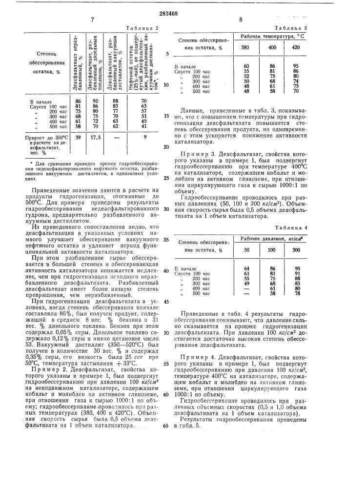 Патент ссср  283468 (патент 283468)