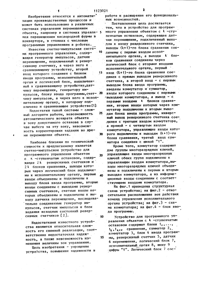 Устройство для программного управления объектом с к- ступенчатым остановом (патент 1123021)
