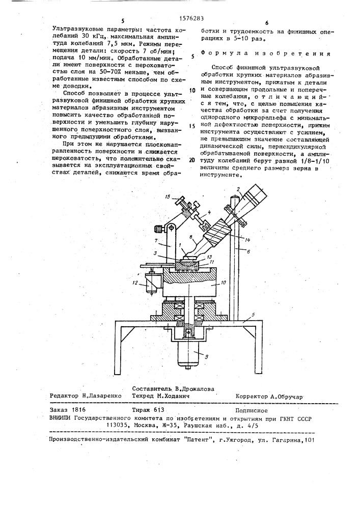 Способ финишной ультразвуковой обработки (патент 1576283)