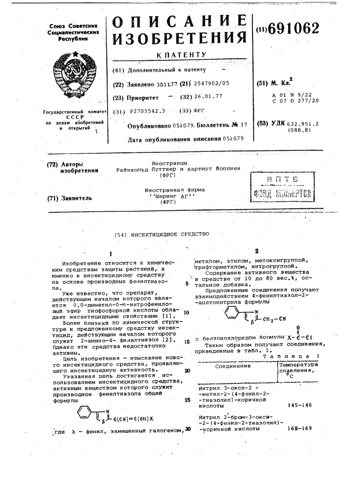 Средство вес. Описание изобретения документ ССР.