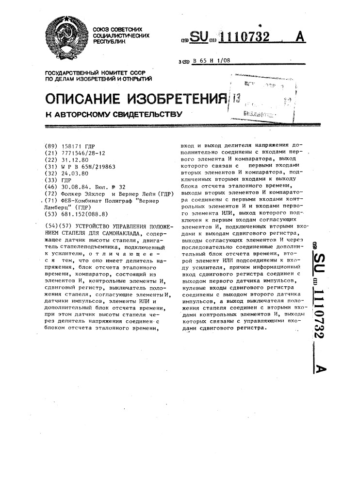 Устройство управления положением стапеля для самонаклада (патент 1110732)