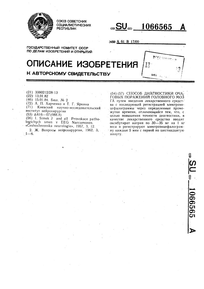 Способ диагностики очаговых поражений головного мозга (патент 1066565)