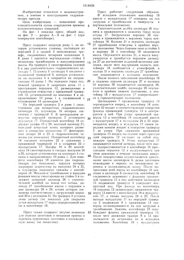 Пресс гидравлический электродный (патент 1318424)