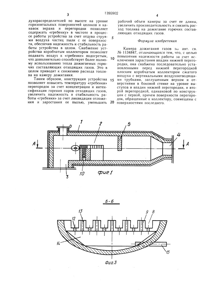 Камера дожигания газов (патент 1395902)